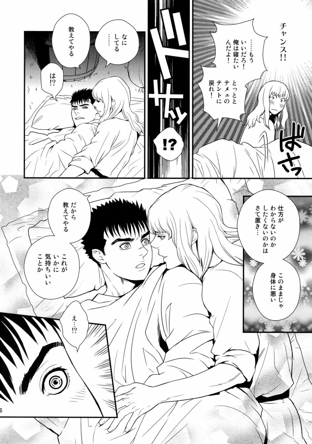 Killer Bambi グリガツ再録集2012 漫画編 - page95