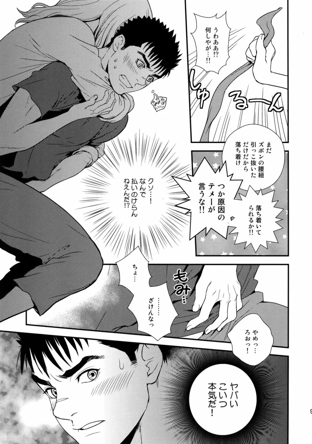 Killer Bambi グリガツ再録集2012 漫画編 - page96