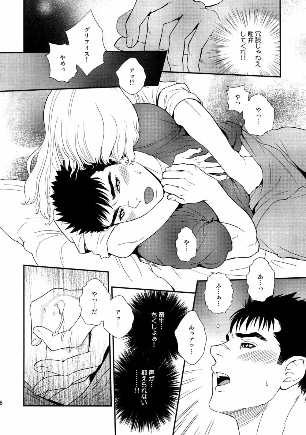 Killer Bambi グリガツ再録集2012 漫画編 - page97