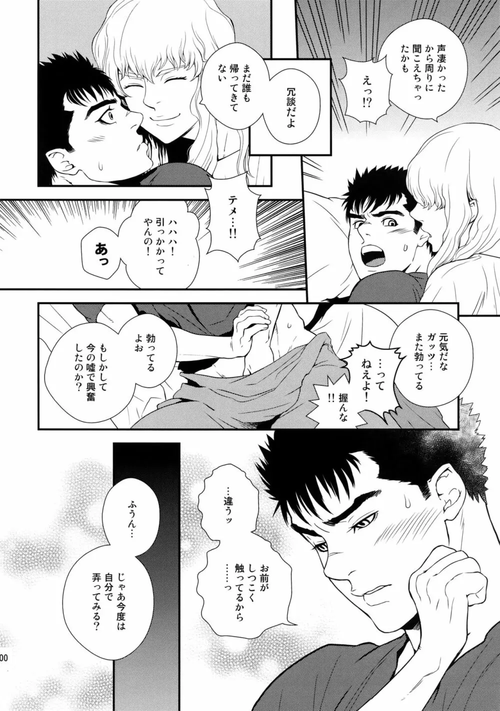 Killer Bambi グリガツ再録集2012 漫画編 - page99