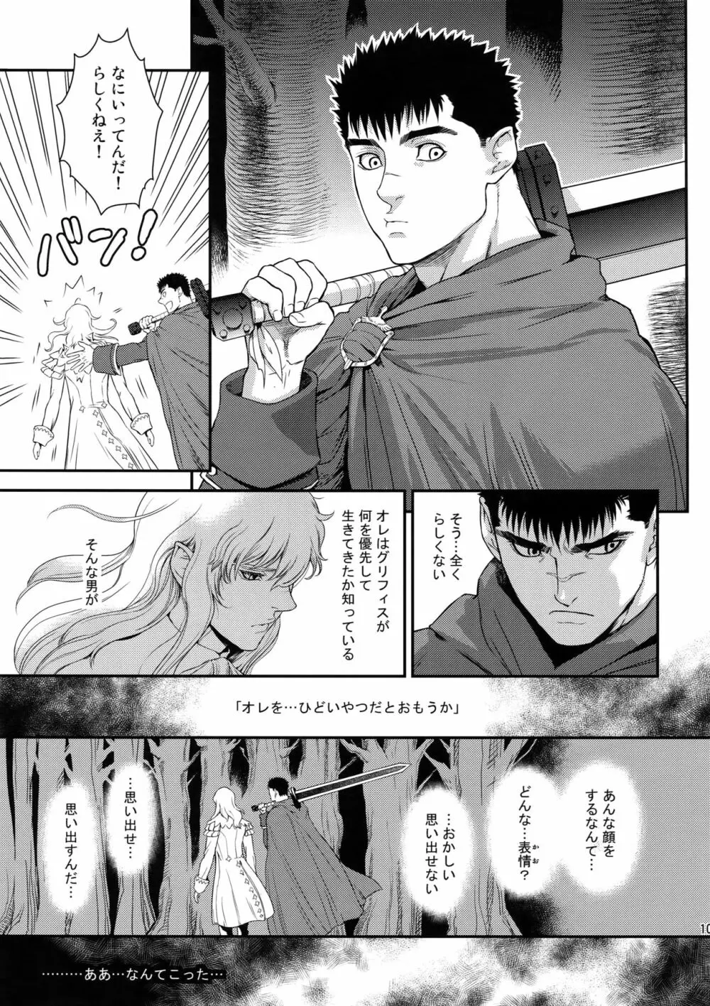 Killer Bambi グリガツ再録集2 2013-2014 セット - page102