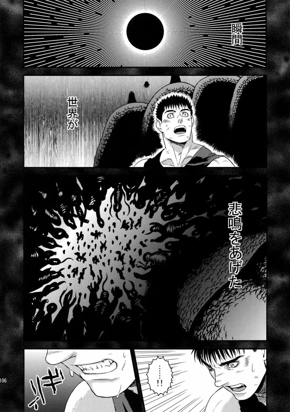 Killer Bambi グリガツ再録集2 2013-2014 セット - page105