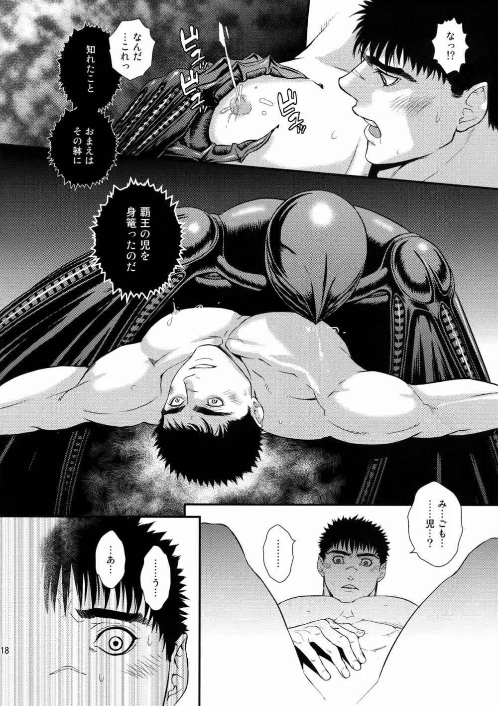 Killer Bambi グリガツ再録集2 2013-2014 セット - page117