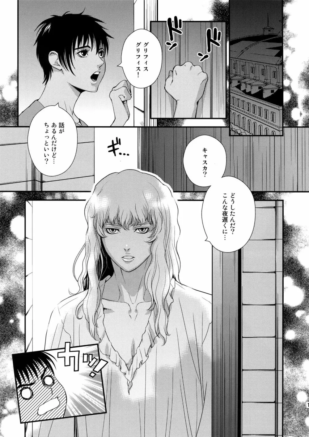 Killer Bambi グリガツ再録集2 2013-2014 セット - page12