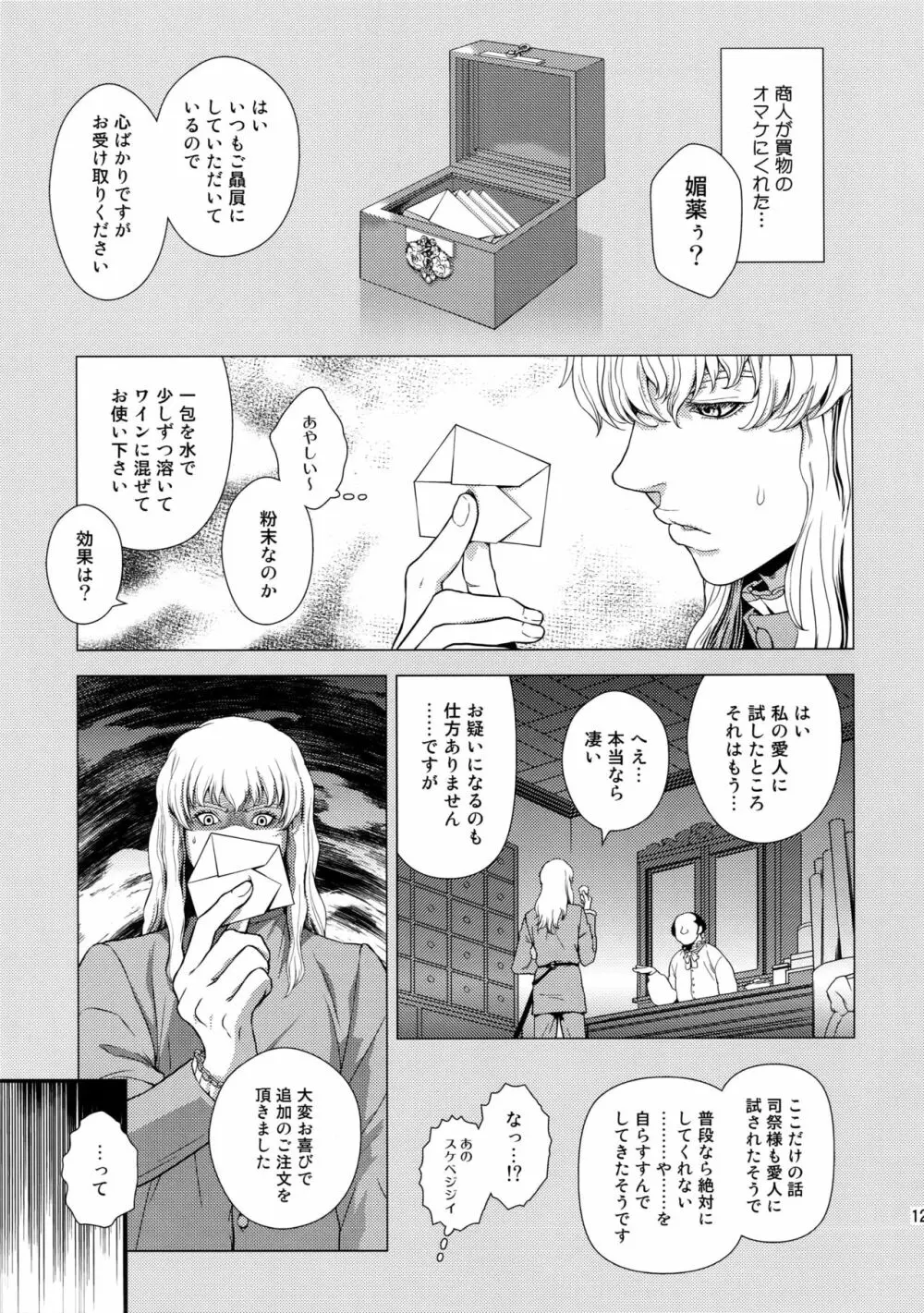 Killer Bambi グリガツ再録集2 2013-2014 セット - page124