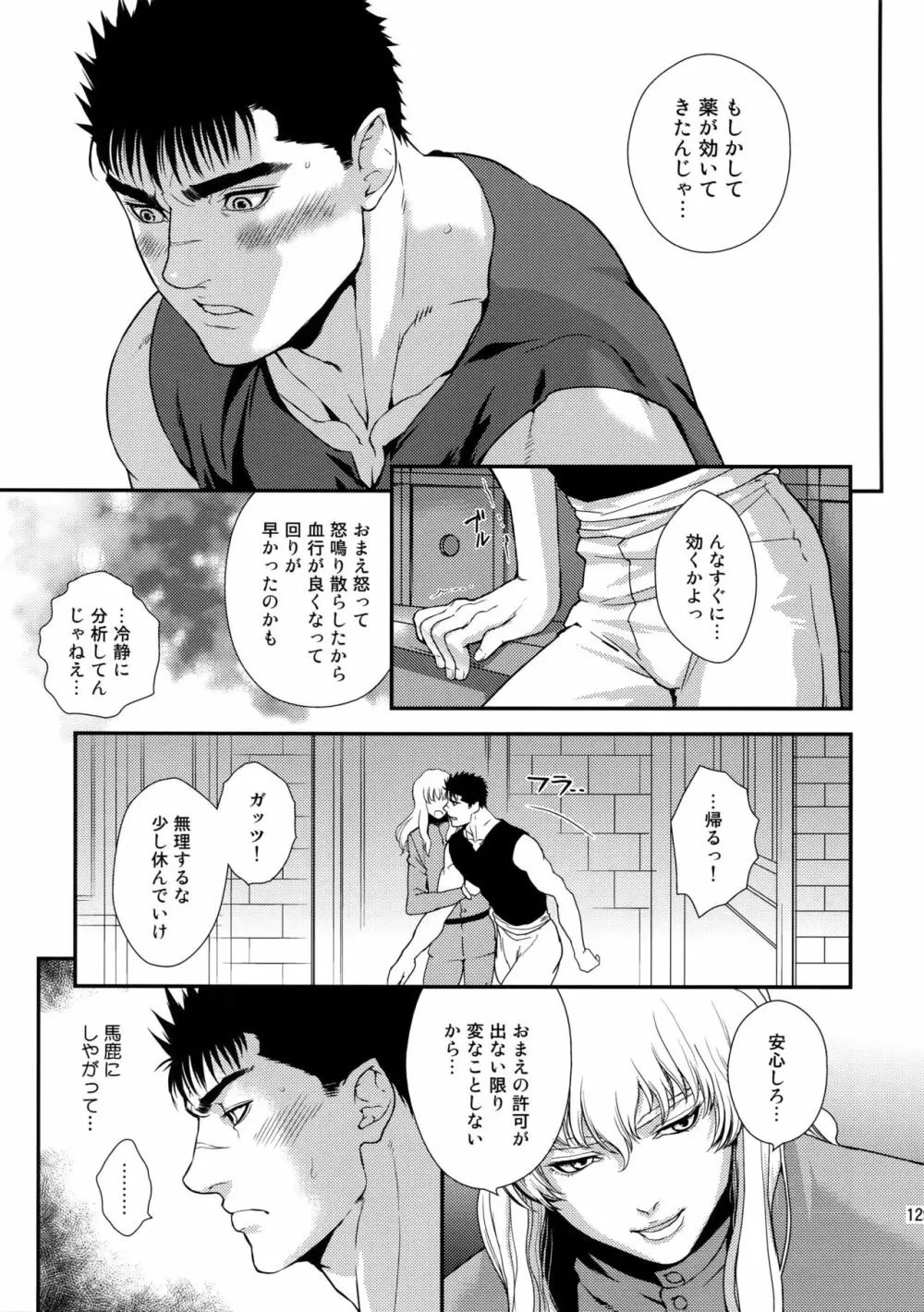 Killer Bambi グリガツ再録集2 2013-2014 セット - page128