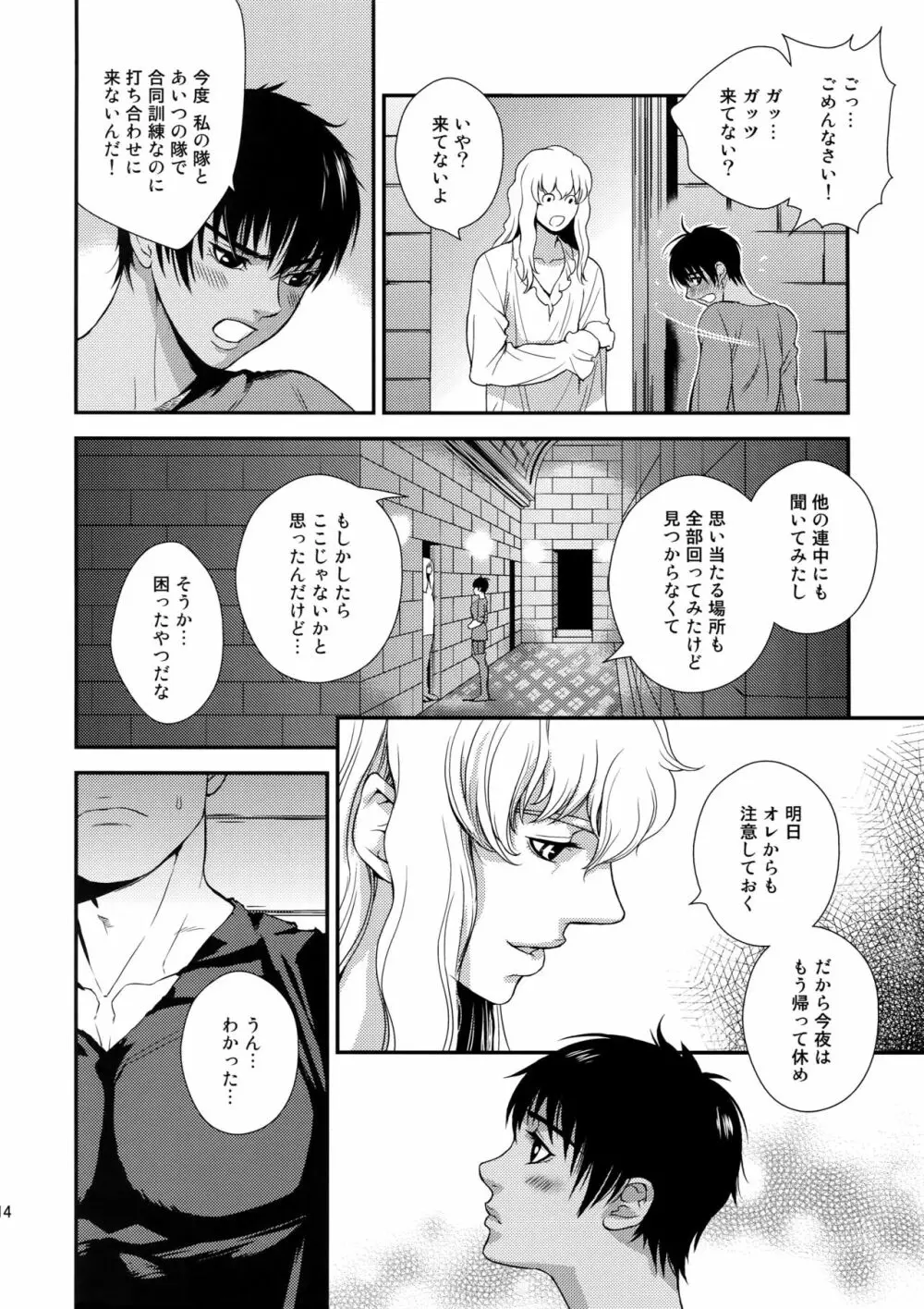 Killer Bambi グリガツ再録集2 2013-2014 セット - page13