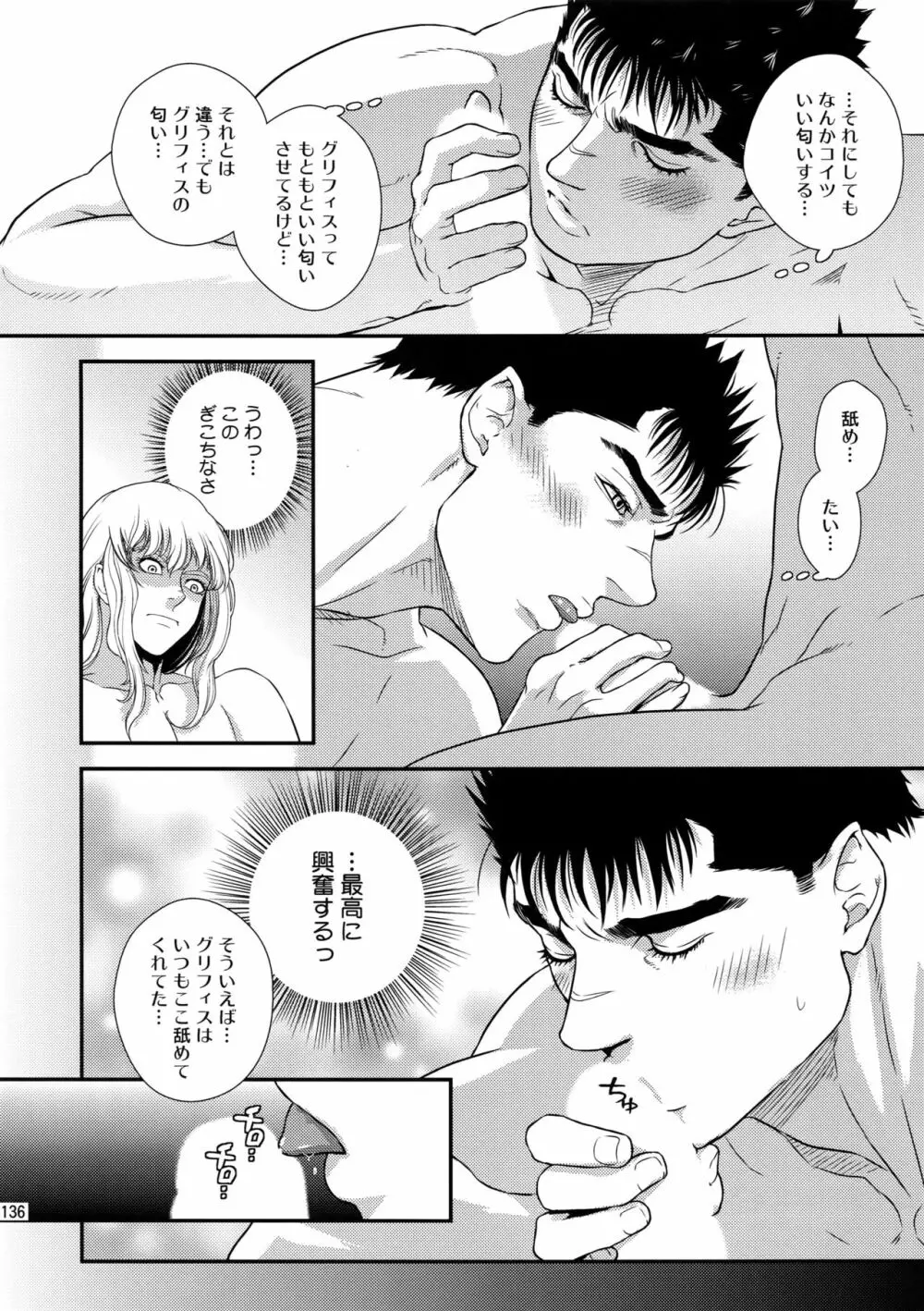 Killer Bambi グリガツ再録集2 2013-2014 セット - page135