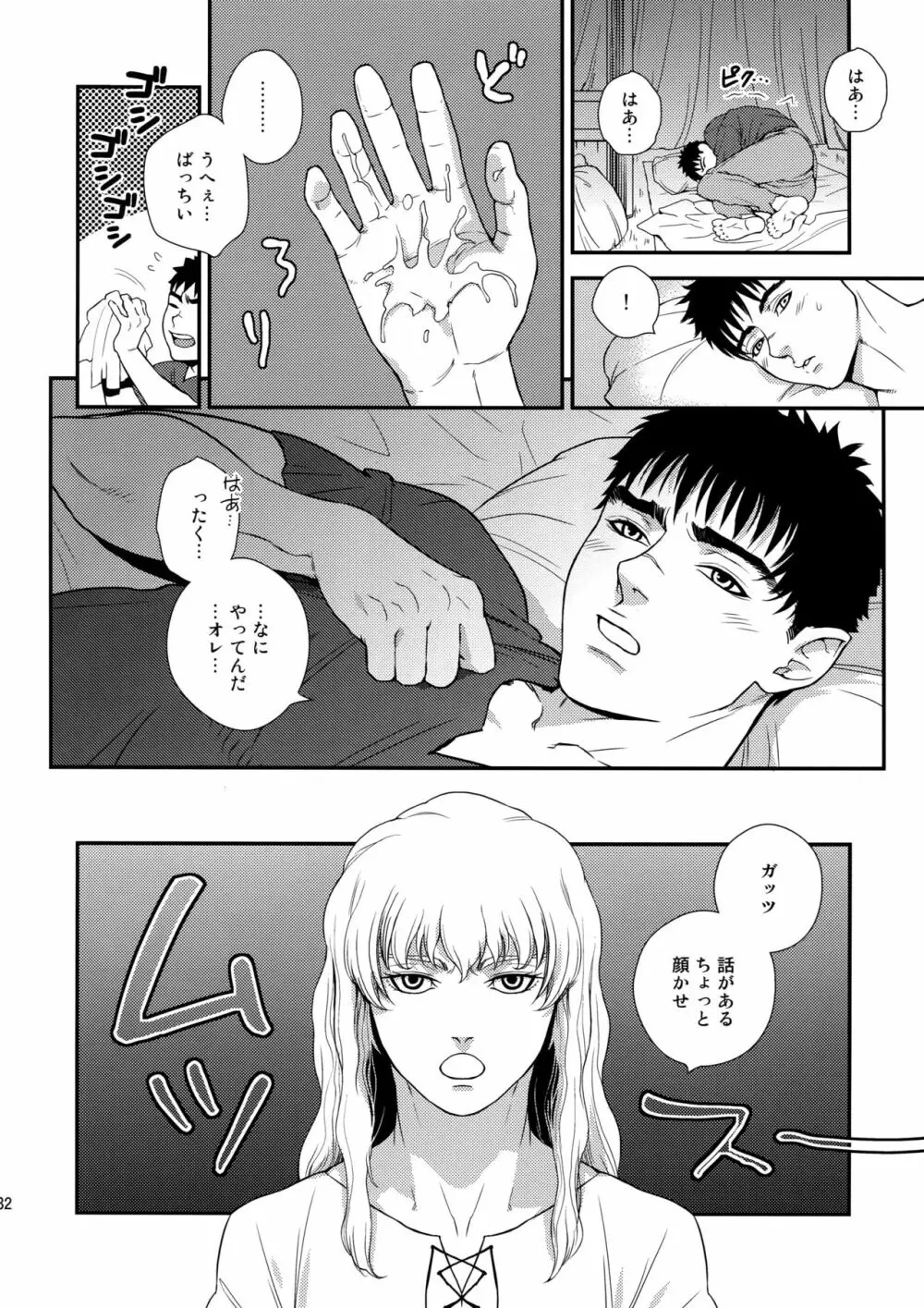 Killer Bambi グリガツ再録集2 2013-2014 セット - page31