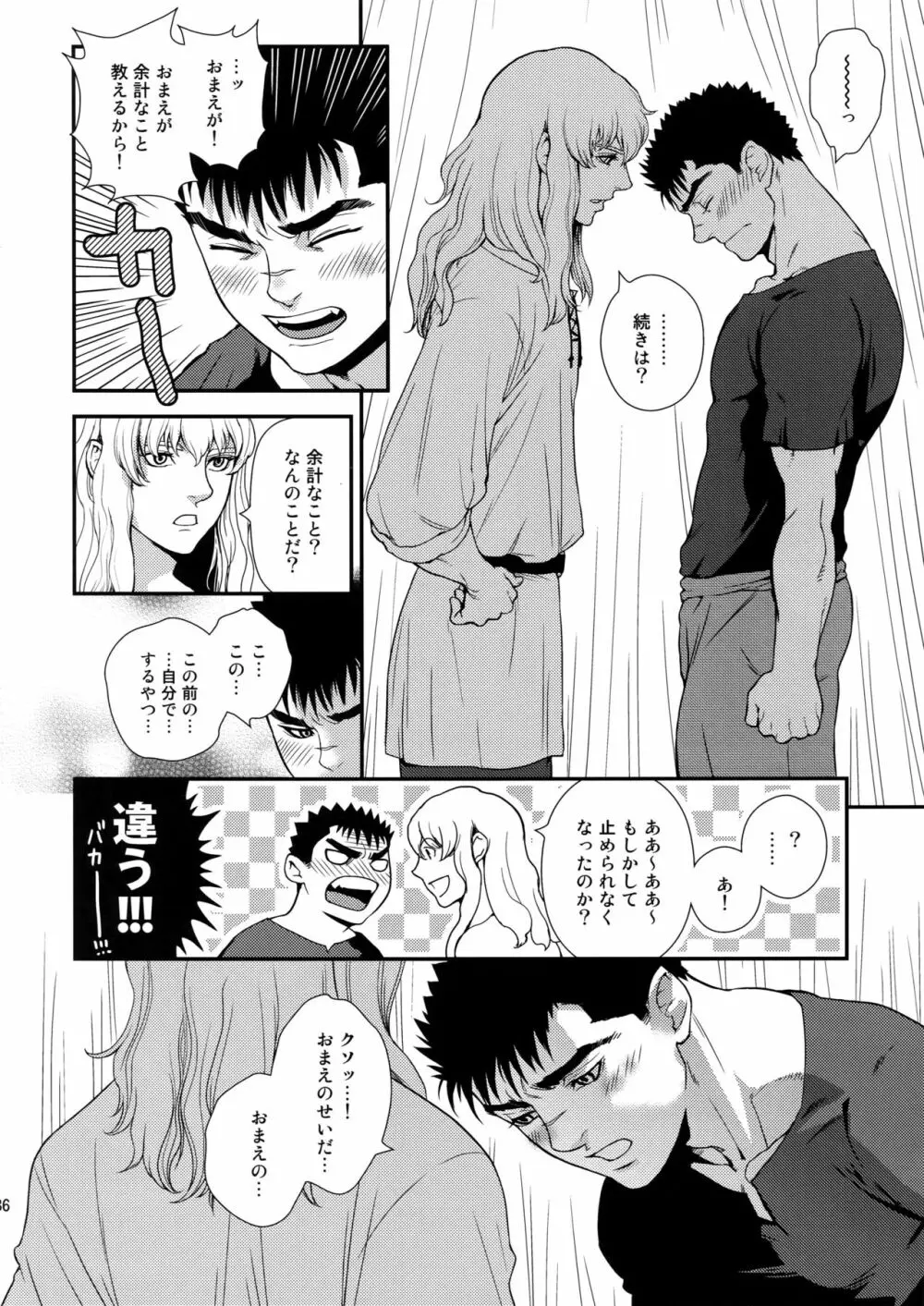 Killer Bambi グリガツ再録集2 2013-2014 セット - page35