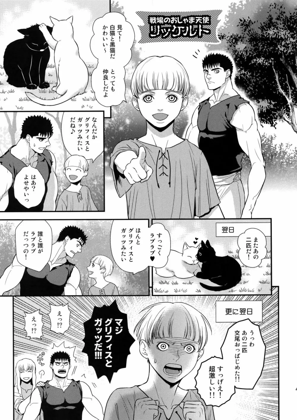 Killer Bambi グリガツ再録集2 2013-2014 セット - page48