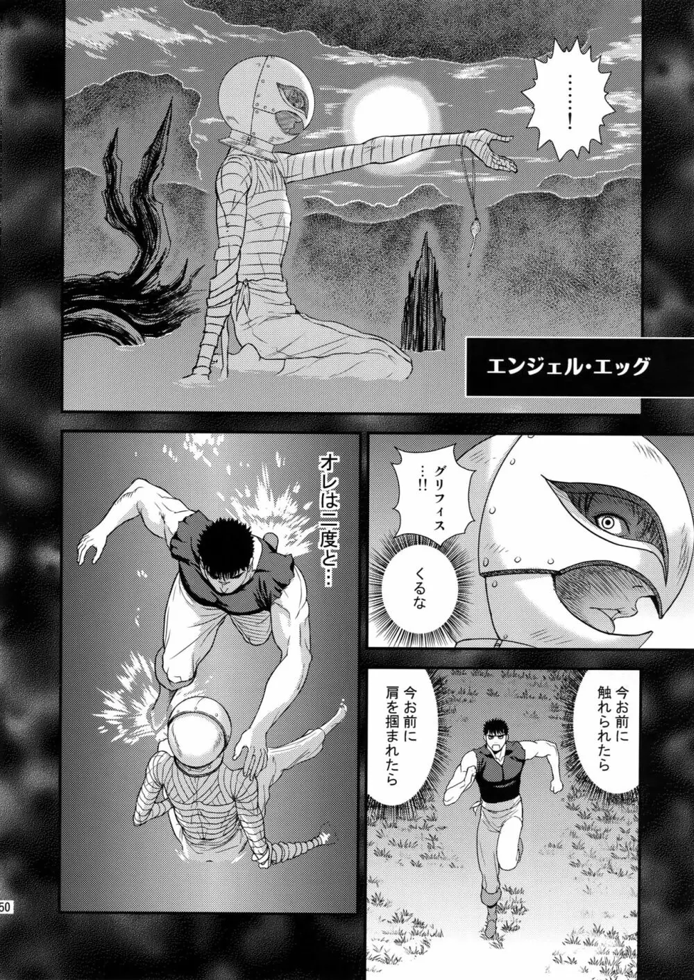 Killer Bambi グリガツ再録集2 2013-2014 セット - page49