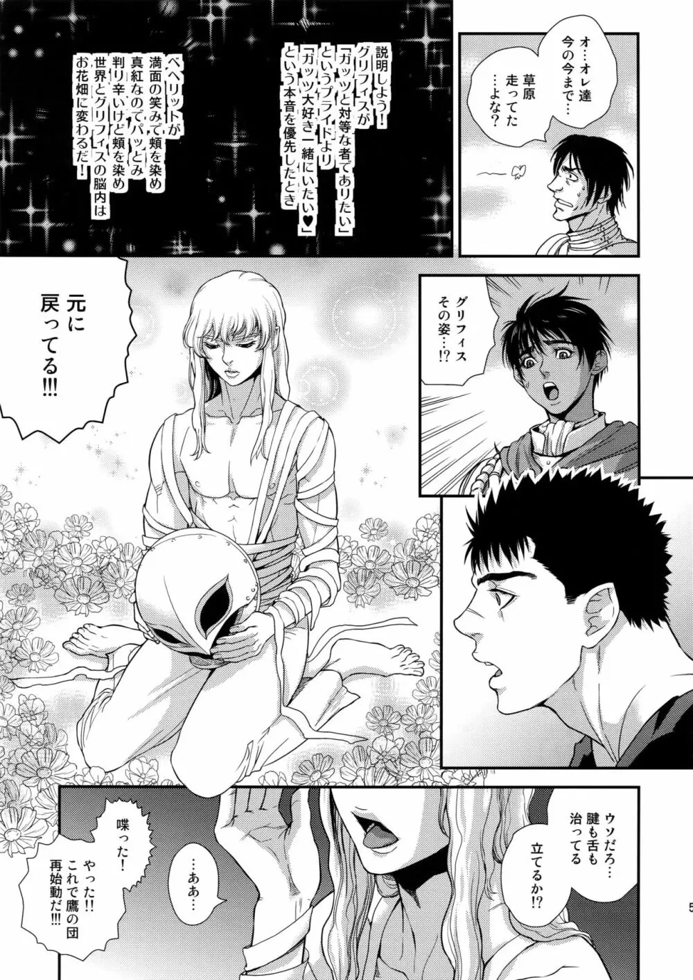 Killer Bambi グリガツ再録集2 2013-2014 セット - page52