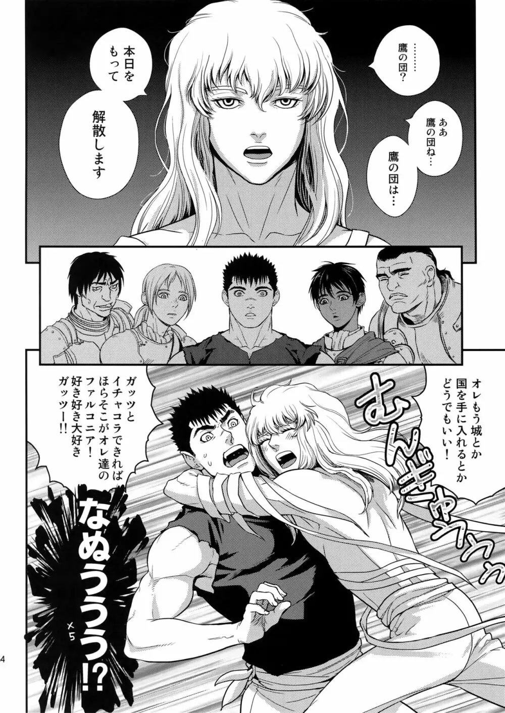 Killer Bambi グリガツ再録集2 2013-2014 セット - page53