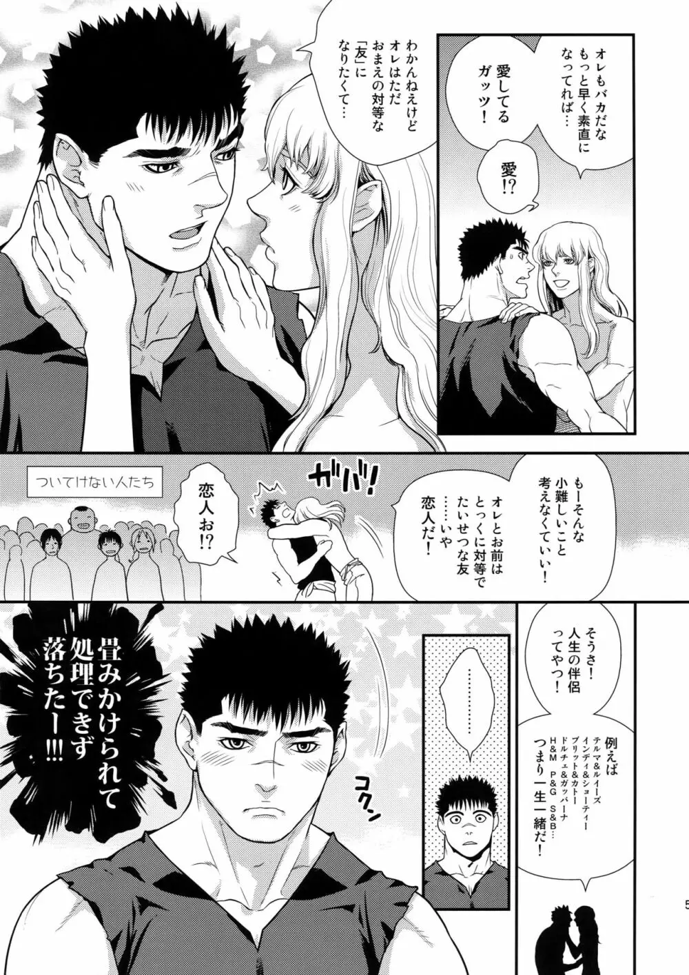 Killer Bambi グリガツ再録集2 2013-2014 セット - page54