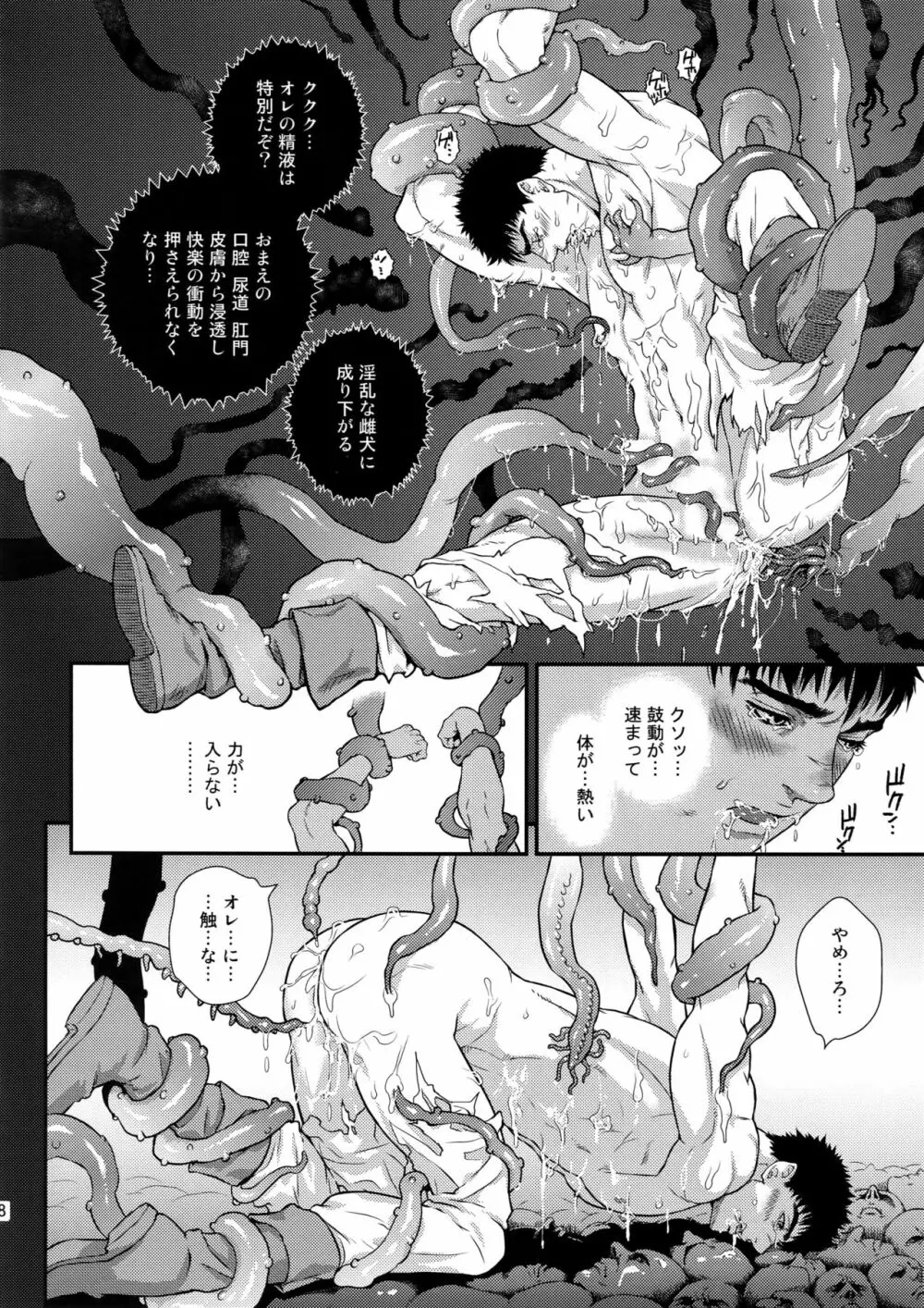 Killer Bambi グリガツ再録集2 2013-2014 セット - page87