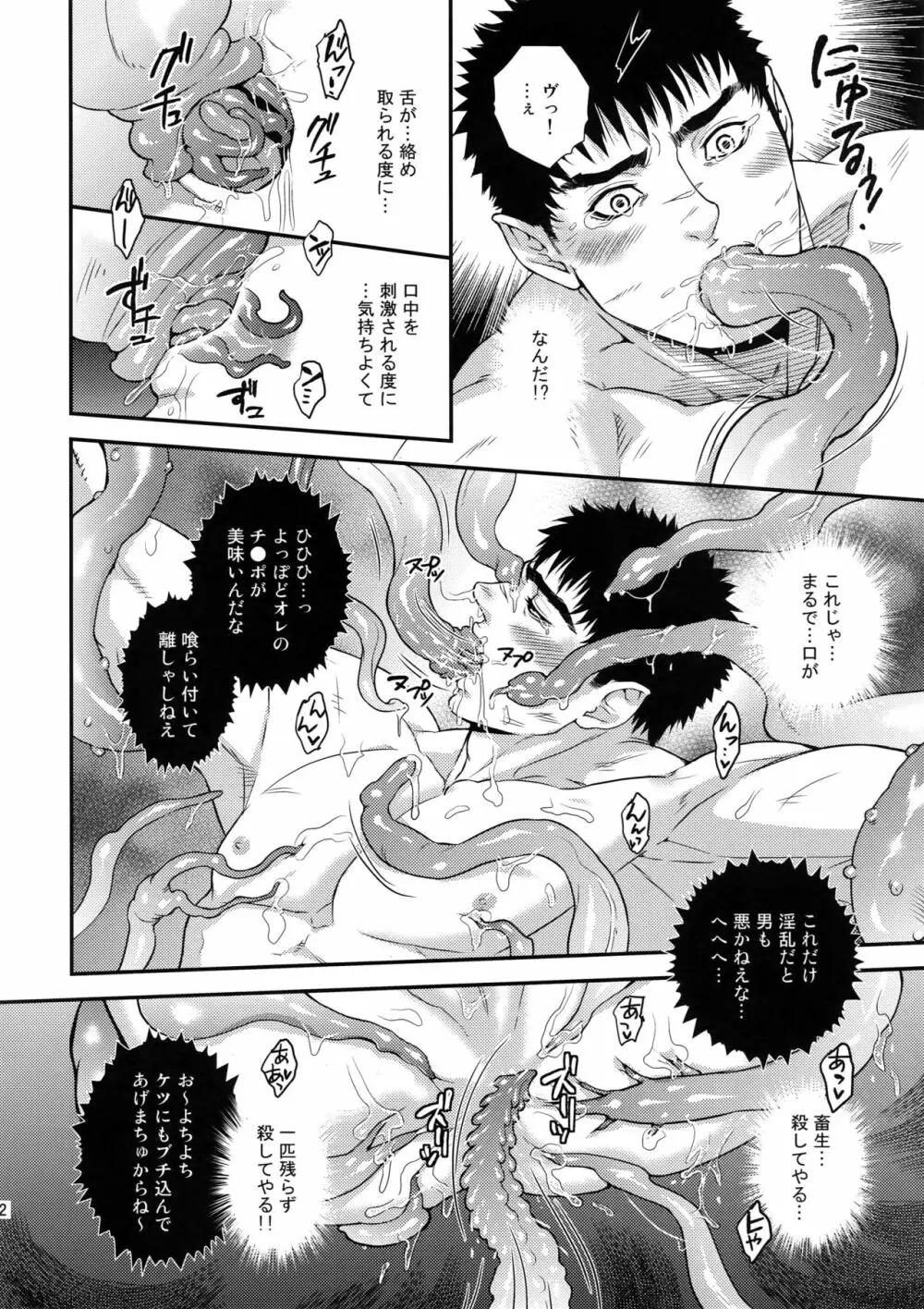 Killer Bambi グリガツ再録集2 2013-2014 セット - page91