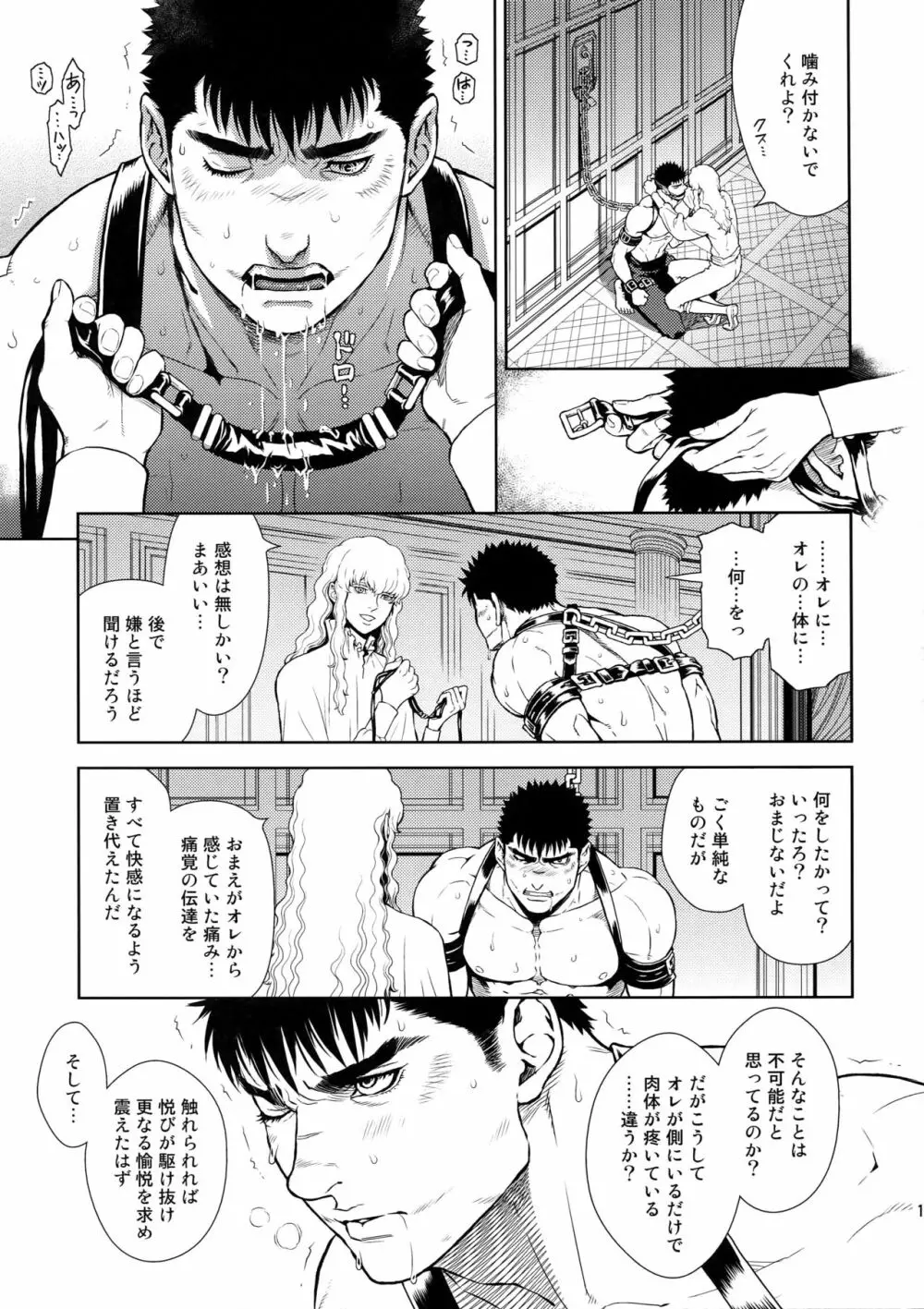 ブラック・アウト - page10