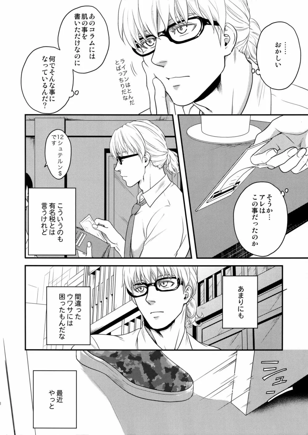 大切ニシマスカラ - page6