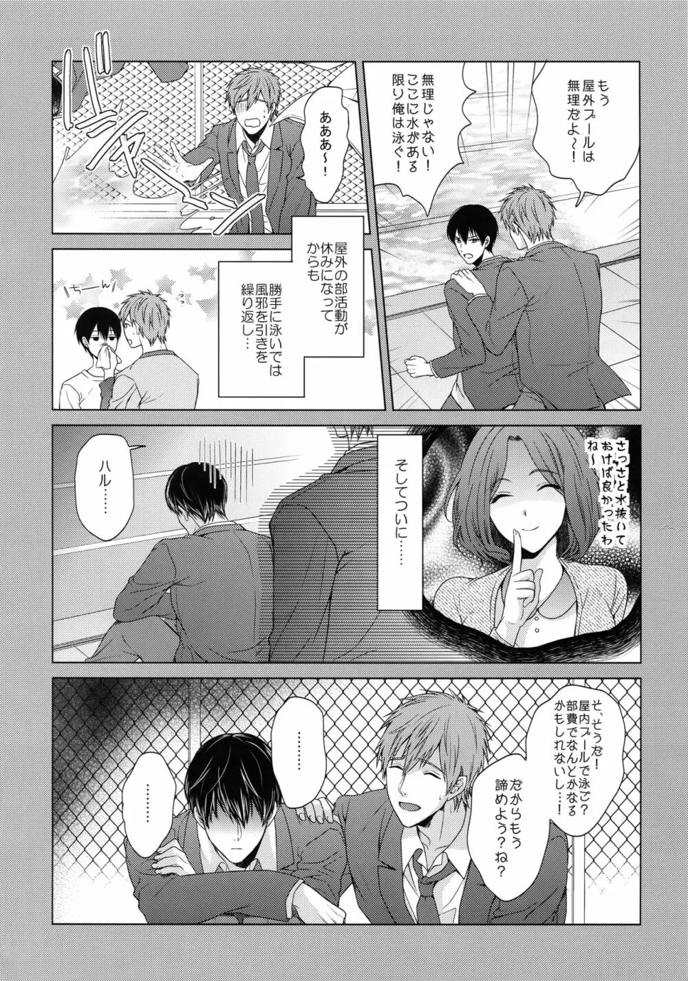 大人向けまこはるのフリーダムなまとめ - page37