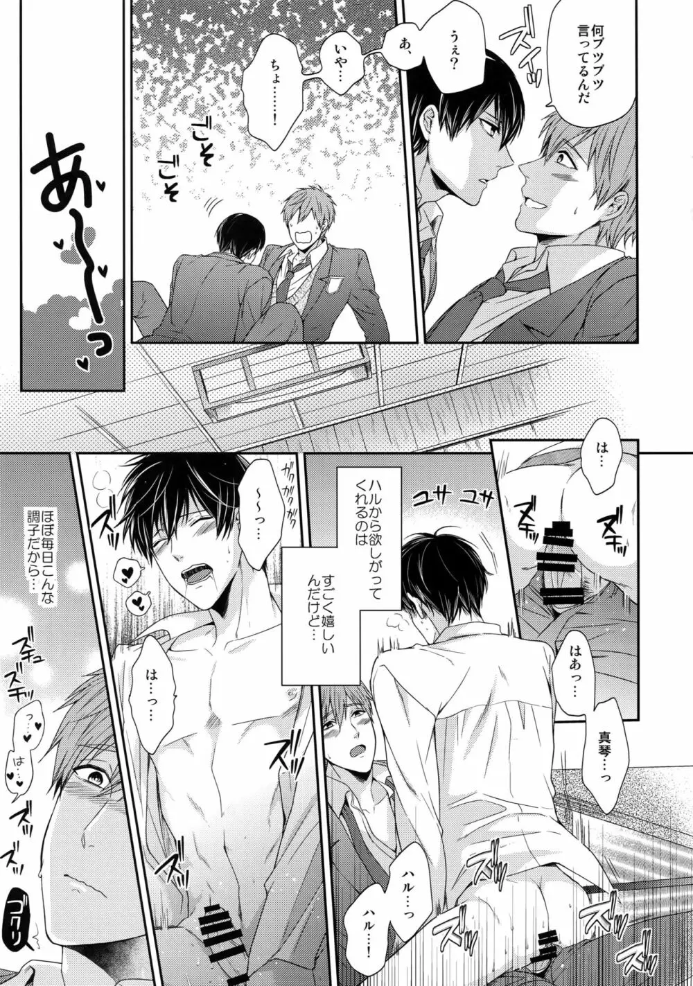 大人向けまこはるのフリーダムなまとめ - page40