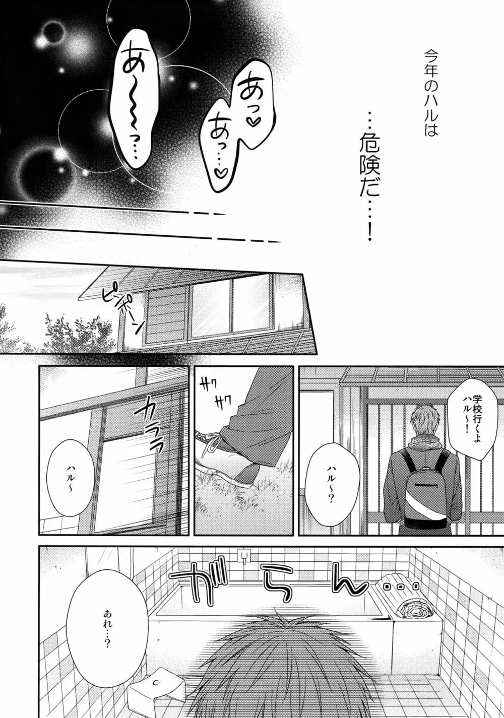 大人向けまこはるのフリーダムなまとめ - page41