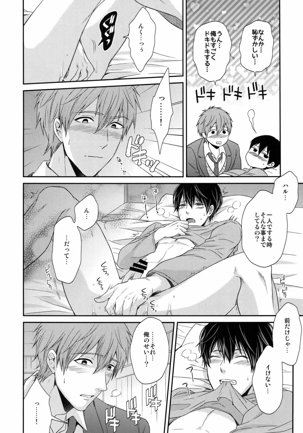 大人向けまこはるのフリーダムなまとめ - page47