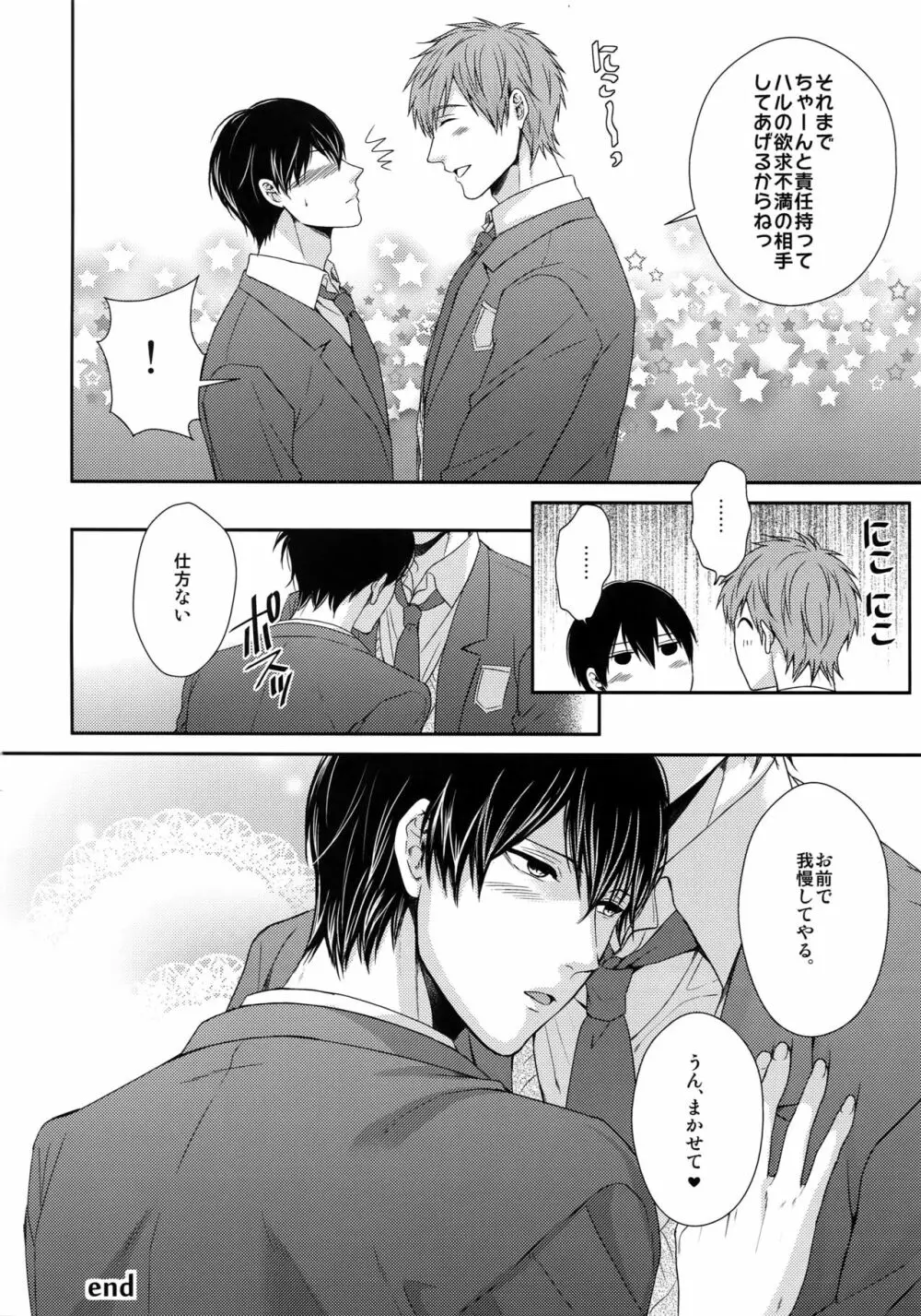 大人向けまこはるのフリーダムなまとめ - page59