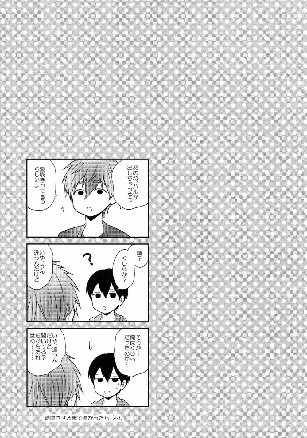 大人向けまこはるのフリーダムなまとめ - page76