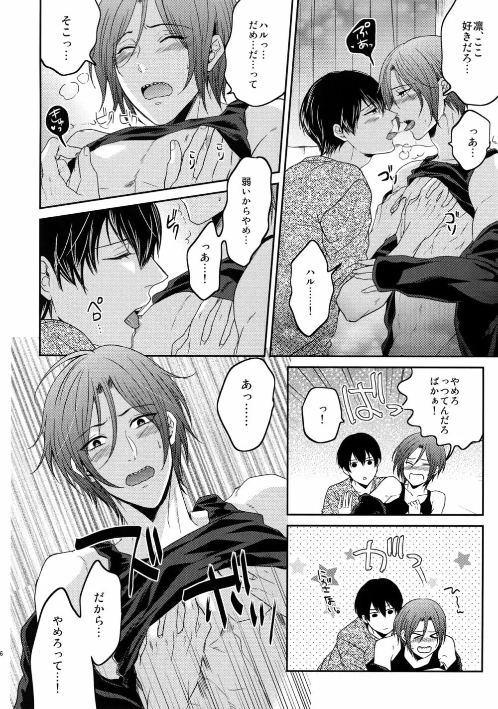 大人向けFree!のフリーダムなまとめ - page105