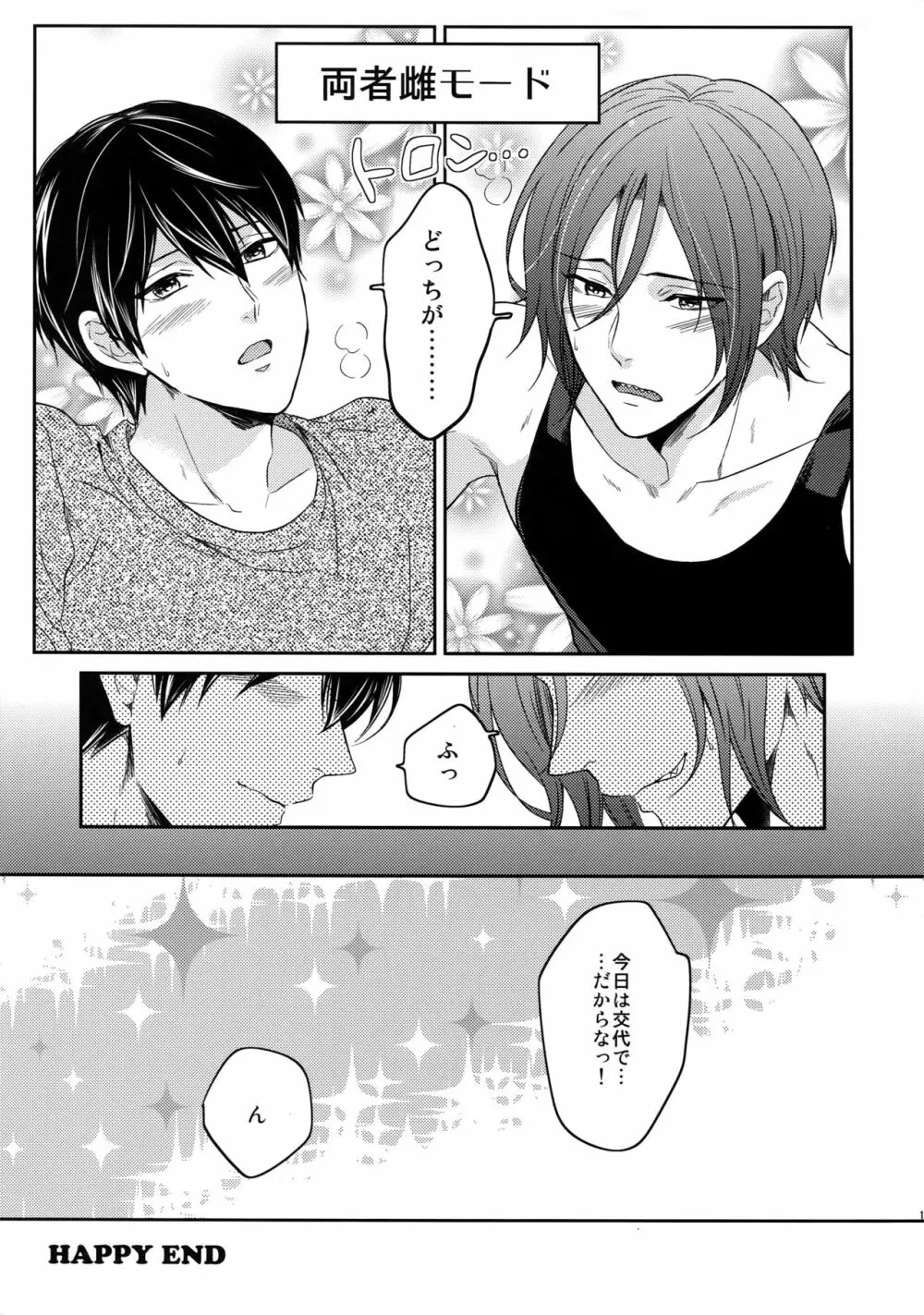 大人向けFree!のフリーダムなまとめ - page112