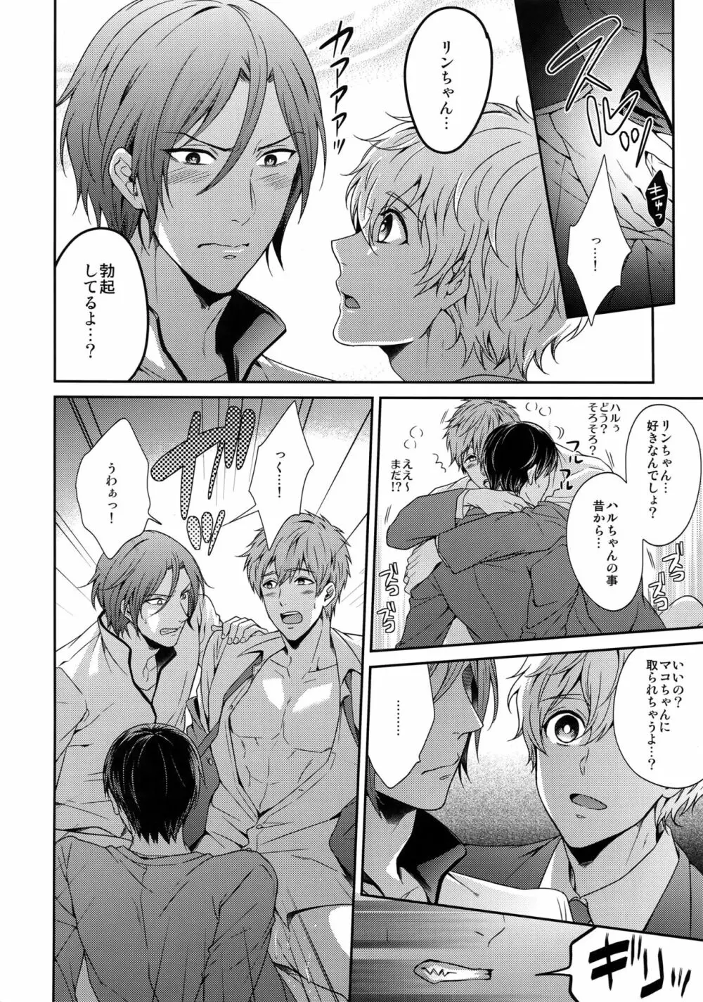 大人向けFree!のフリーダムなまとめ - page13