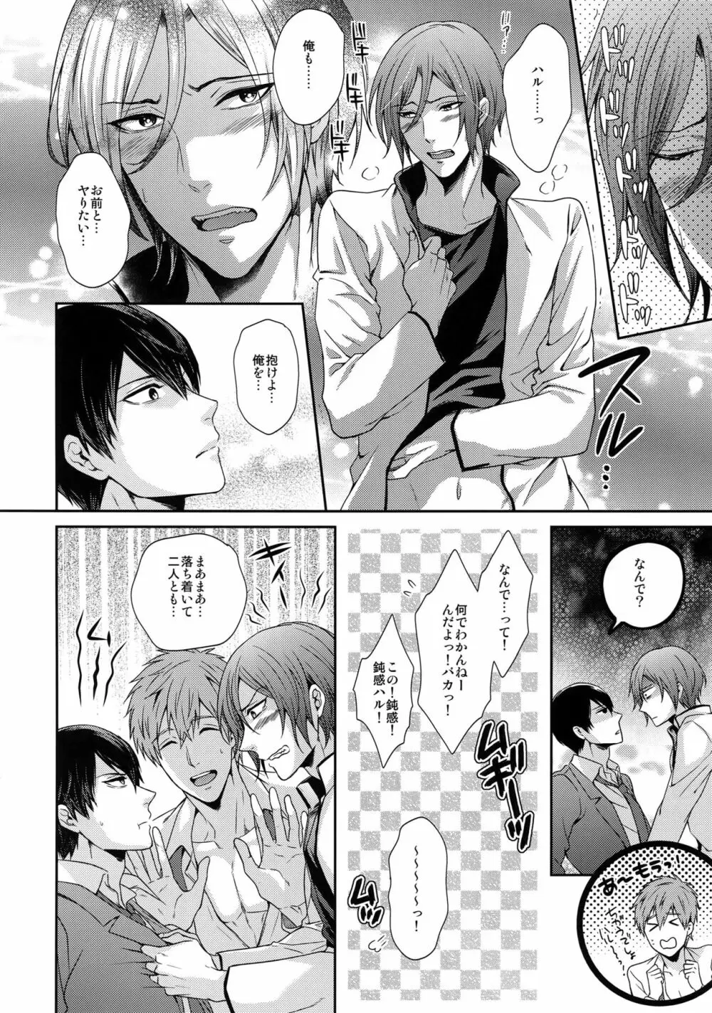 大人向けFree!のフリーダムなまとめ - page15