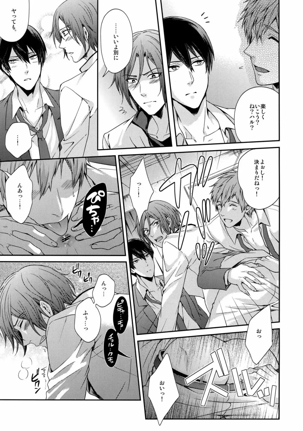 大人向けFree!のフリーダムなまとめ - page16