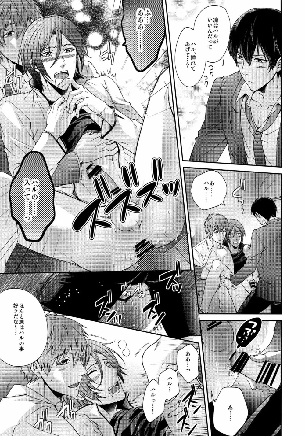 大人向けFree!のフリーダムなまとめ - page18