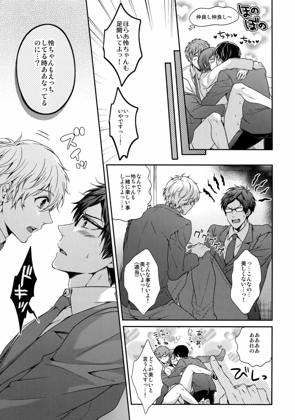 大人向けFree!のフリーダムなまとめ - page20