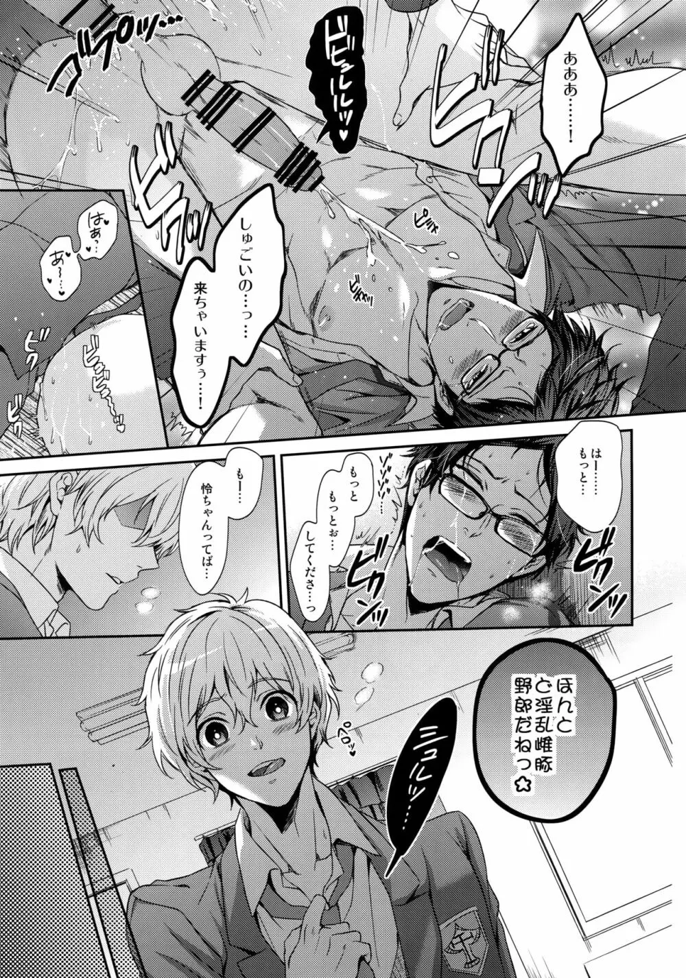 大人向けFree!のフリーダムなまとめ - page24