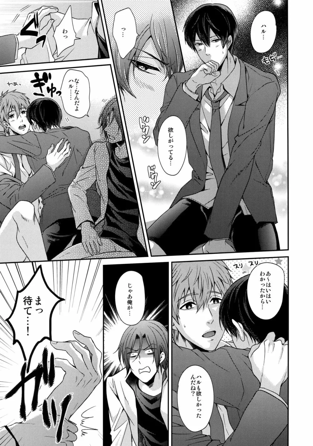 大人向けFree!のフリーダムなまとめ - page26