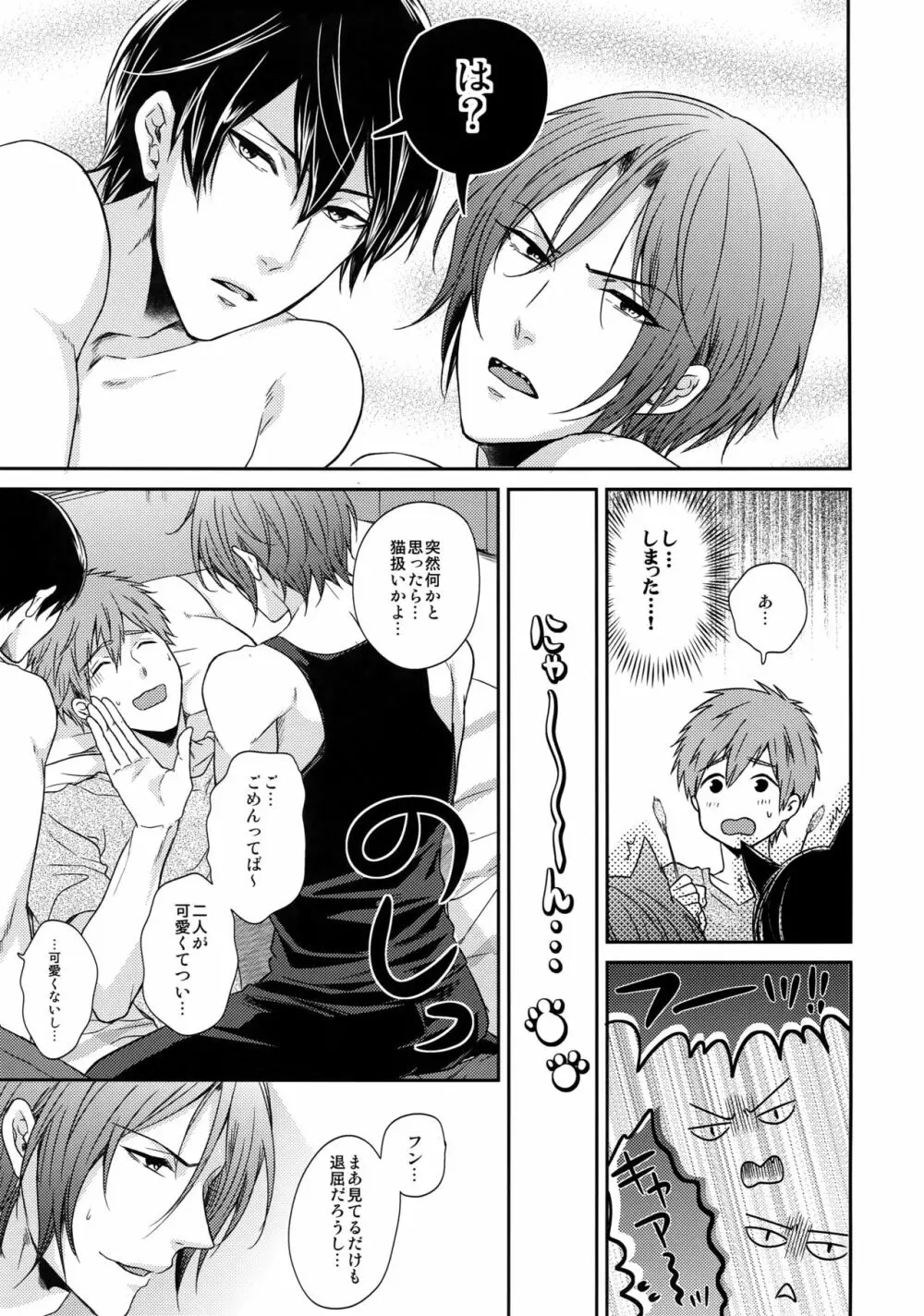 大人向けFree!のフリーダムなまとめ - page38