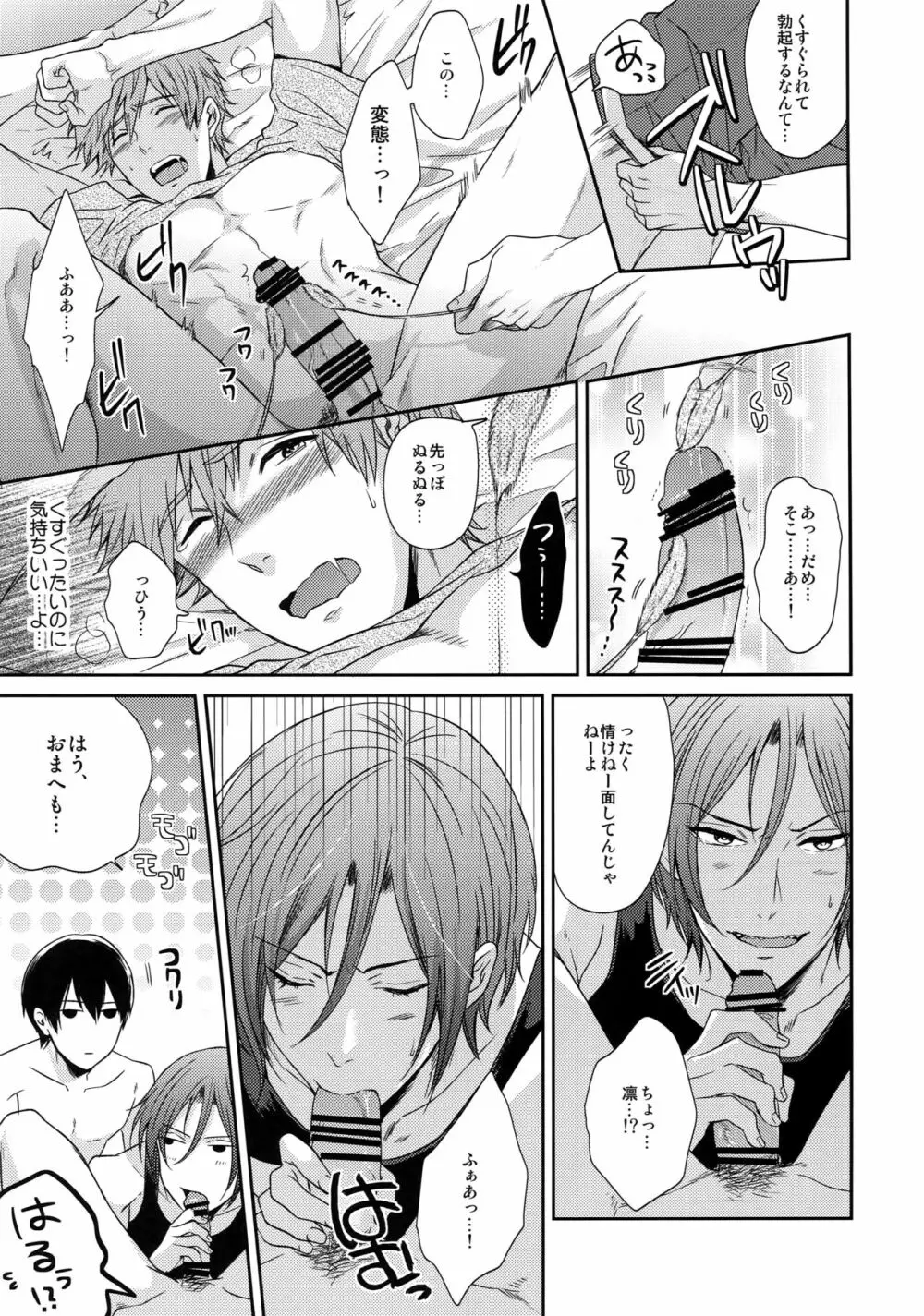 大人向けFree!のフリーダムなまとめ - page40