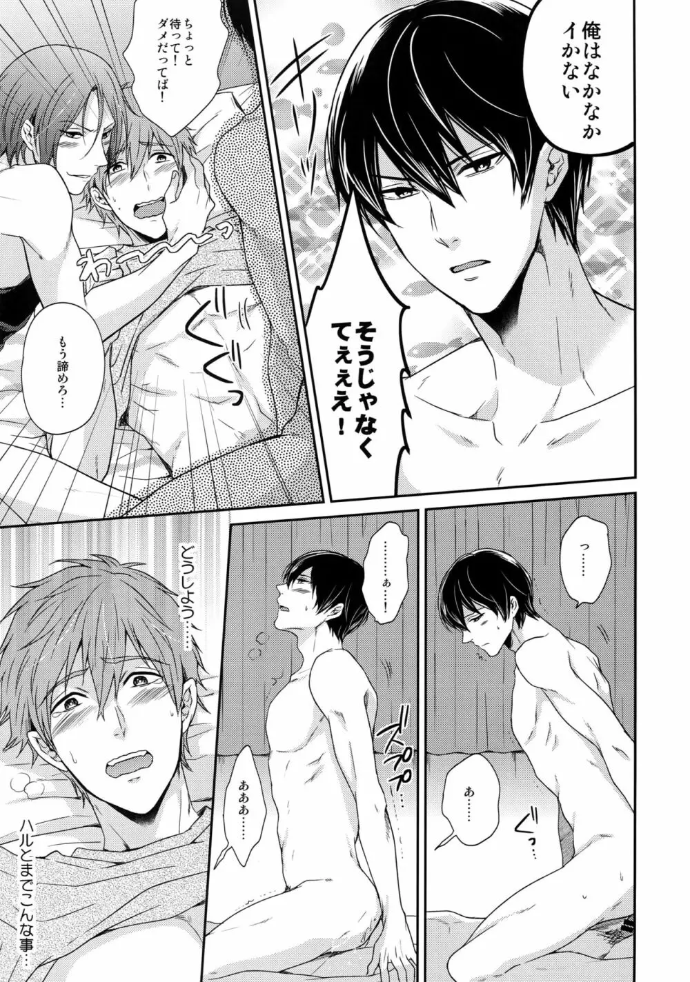 大人向けFree!のフリーダムなまとめ - page46