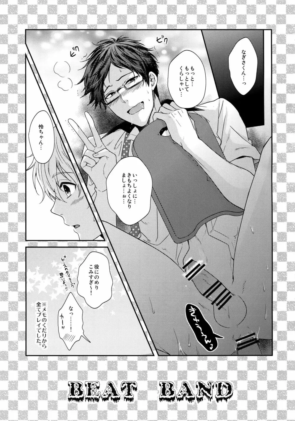 大人向けFree!のフリーダムなまとめ - page60