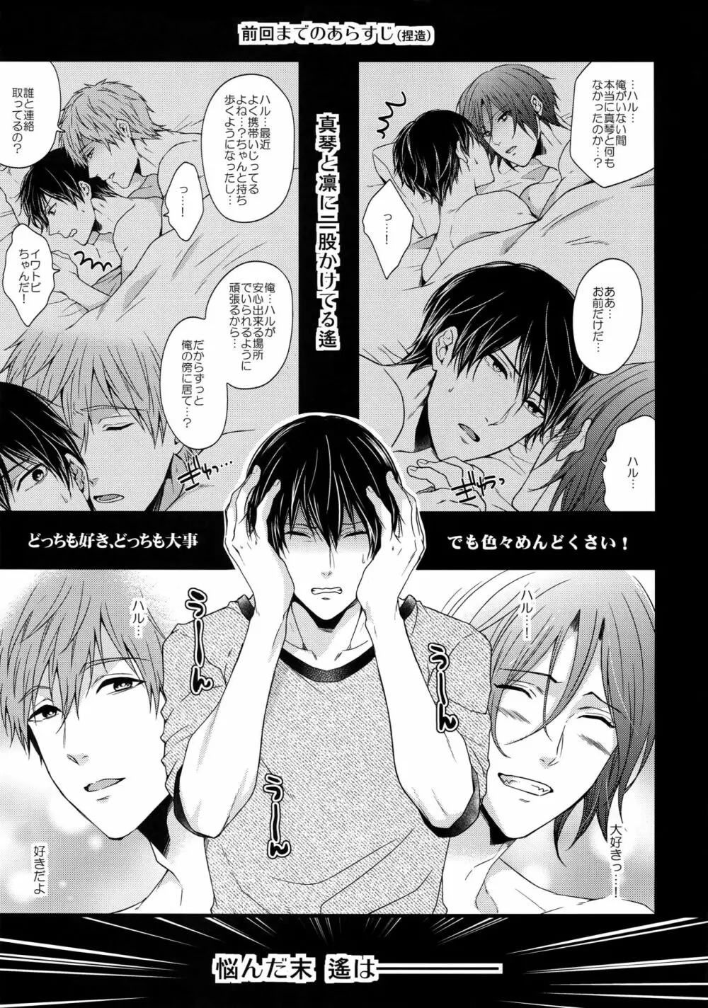 大人向けFree!のフリーダムなまとめ - page62