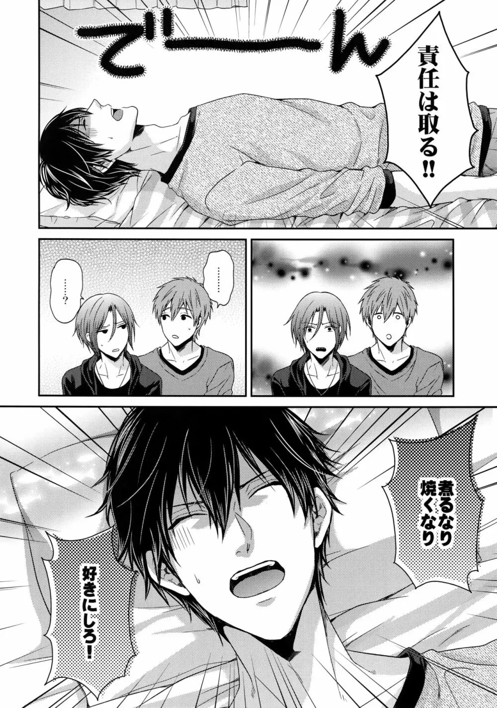 大人向けFree!のフリーダムなまとめ - page67