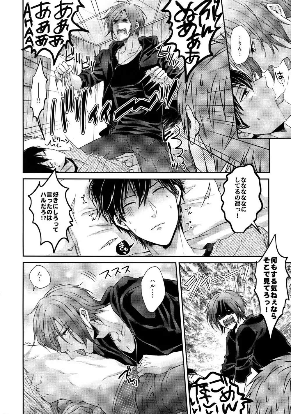 大人向けFree!のフリーダムなまとめ - page69