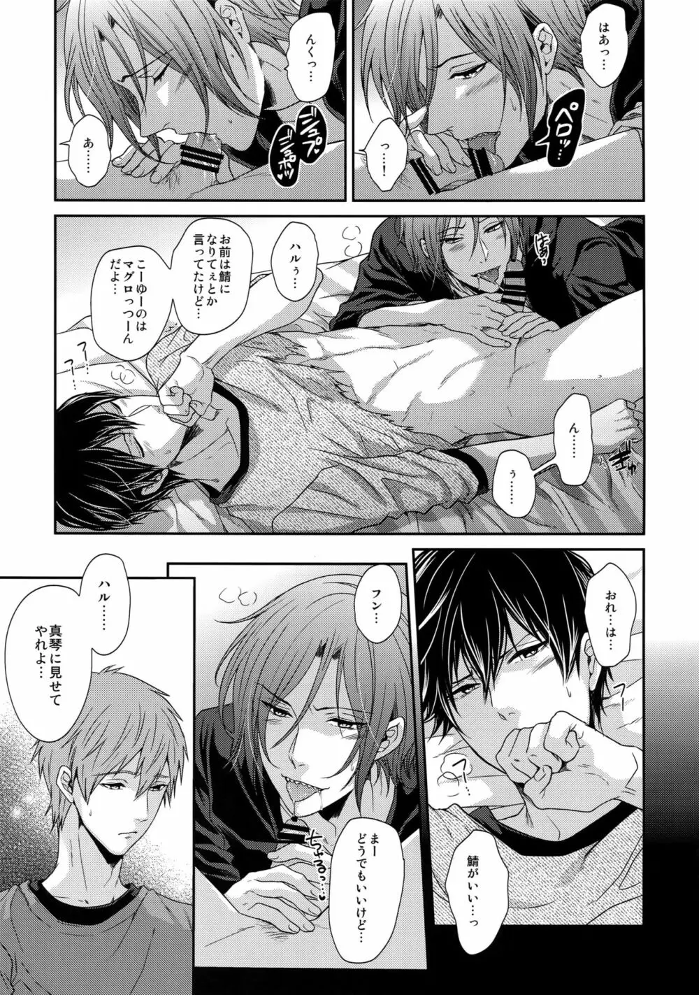 大人向けFree!のフリーダムなまとめ - page70