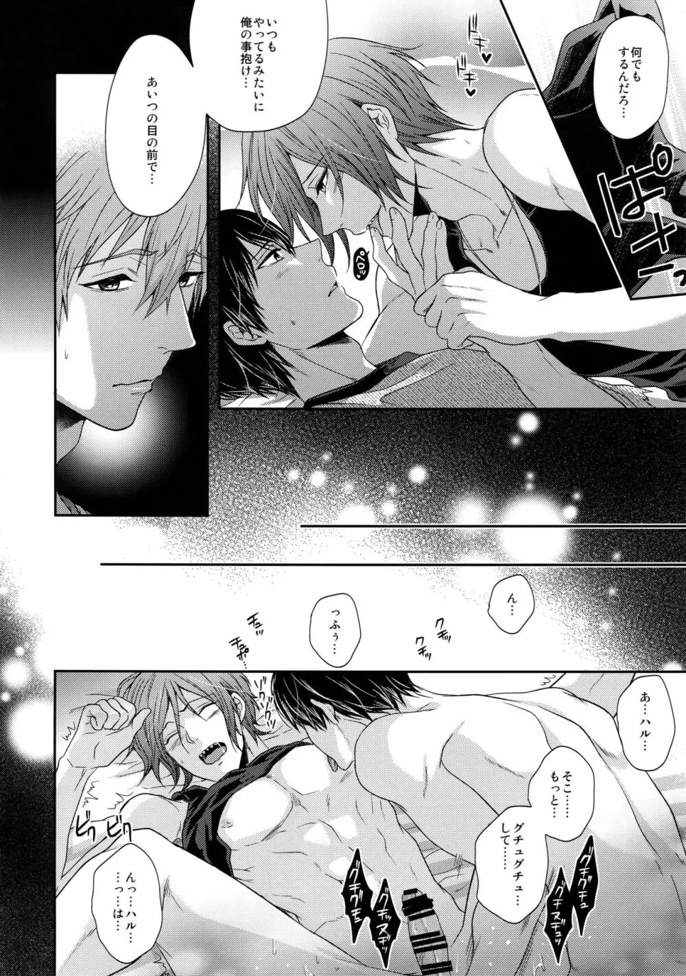 大人向けFree!のフリーダムなまとめ - page71