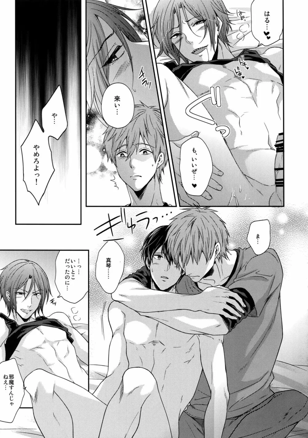 大人向けFree!のフリーダムなまとめ - page72