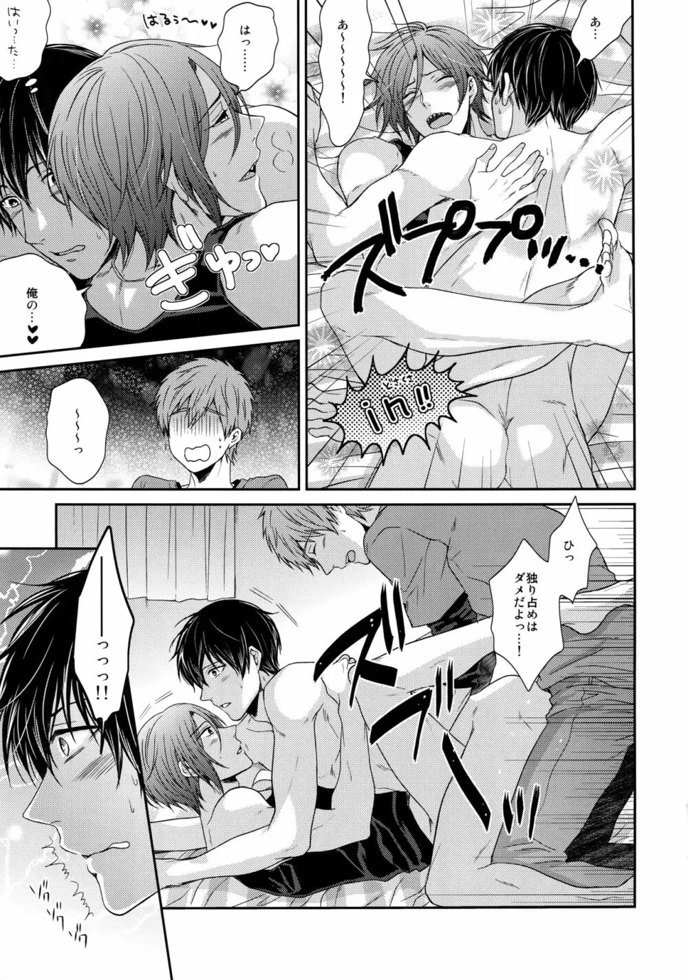 大人向けFree!のフリーダムなまとめ - page76