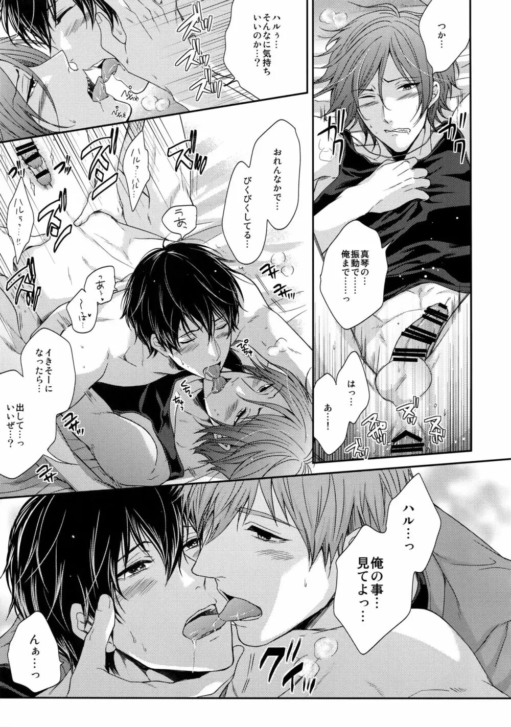 大人向けFree!のフリーダムなまとめ - page78